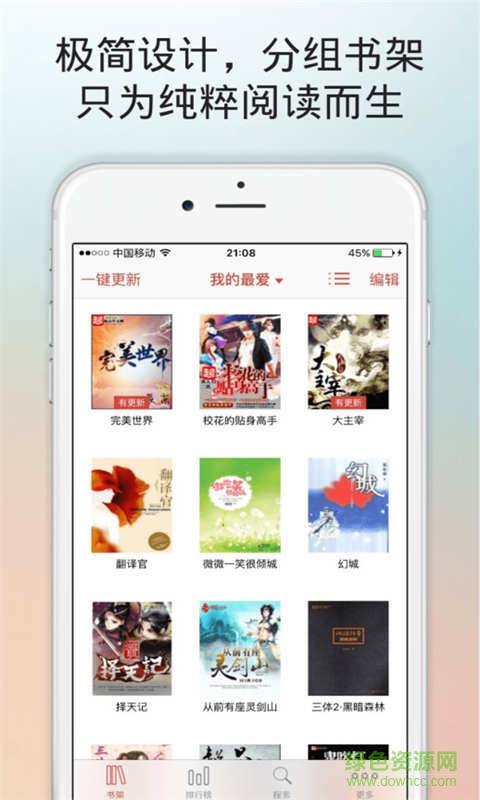 閱路小說閱讀榜app v4.6.9 安卓手機(jī)版 0