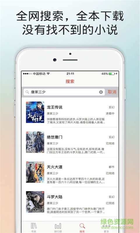 閱路小說網(wǎng)app