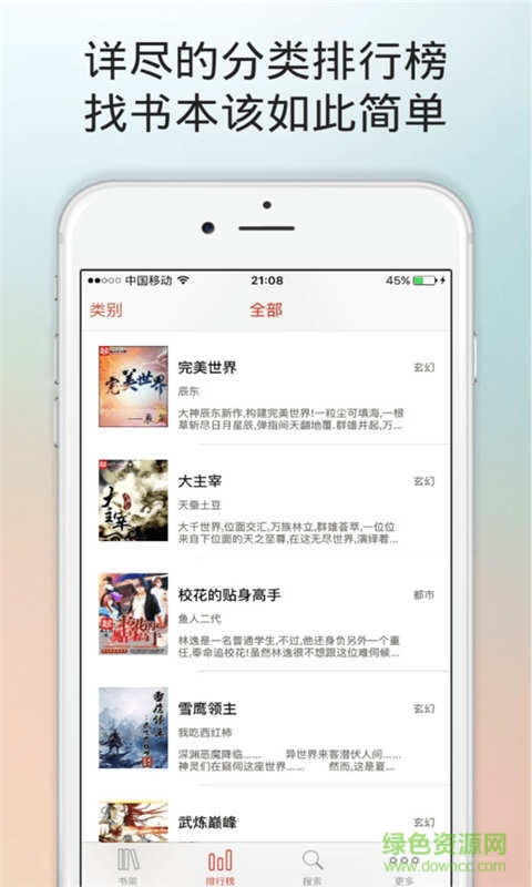 閱路小說閱讀榜app v4.6.9 安卓手機(jī)版 1