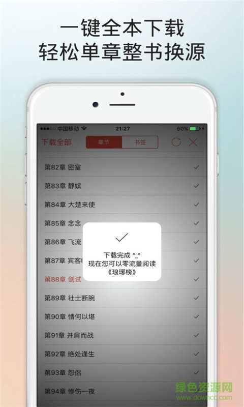 閱路小說閱讀榜app v4.6.9 安卓手機(jī)版 2