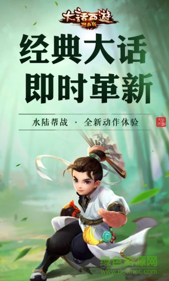 百度大話西游熱血版手游 v1.1.124 安卓最新版 3