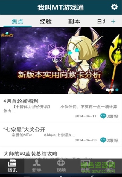 我叫mt手游通 v1.0.0 安卓版 1