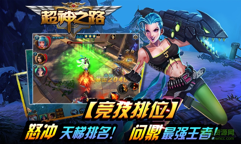 超神之路360客戶端 v5.2.0 安卓版 0