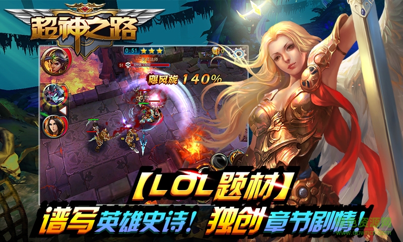 超神之路360客戶端 v5.2.0 安卓版 1