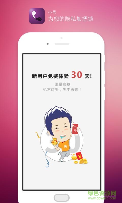 天翼小號(hào)蘋果客戶端 v2.0.0 iphone越獄版 0