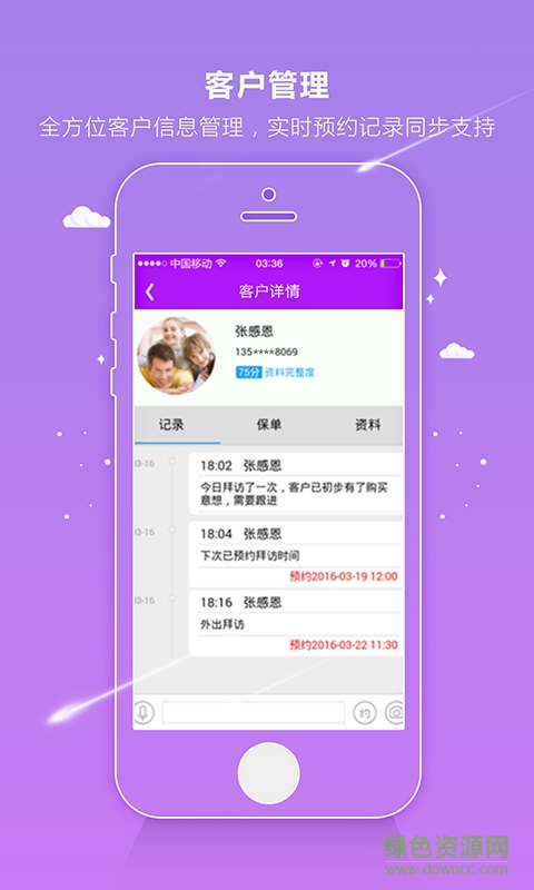 保小蜜app(商務辦公) v1.0 安卓版 1