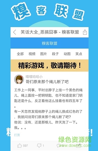 糗事聯(lián)盟手機(jī)客戶端 v1.0 安卓最新版 2