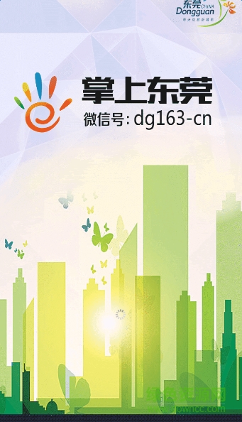 掌上東莞手機(jī)版 v2.0.30 官網(wǎng)安卓版 0