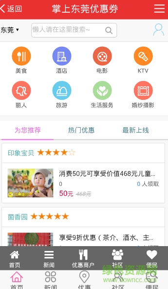 掌上東莞手機(jī)版 v2.0.30 官網(wǎng)安卓版 3