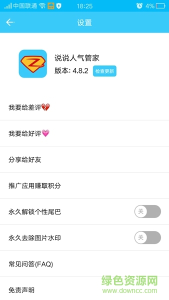 說說人氣管家手機(jī)版 v4.8.2 安卓版 2