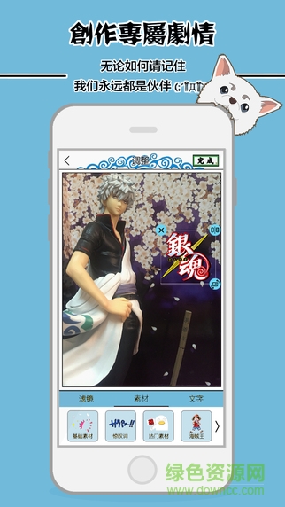 銀魂動漫相機app v1.0.0 安卓版 0