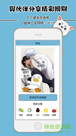 銀魂動漫相機app v1.0.0 安卓版 2
