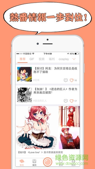 番薯小報app(二次元資訊) v5.2.2 安卓版 0