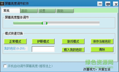 香山居士屏幕亮度調(diào)節(jié)工具 綠色版 0