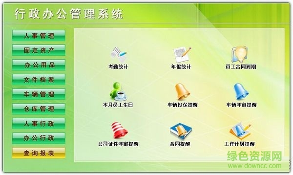 行政辦公管理系統0