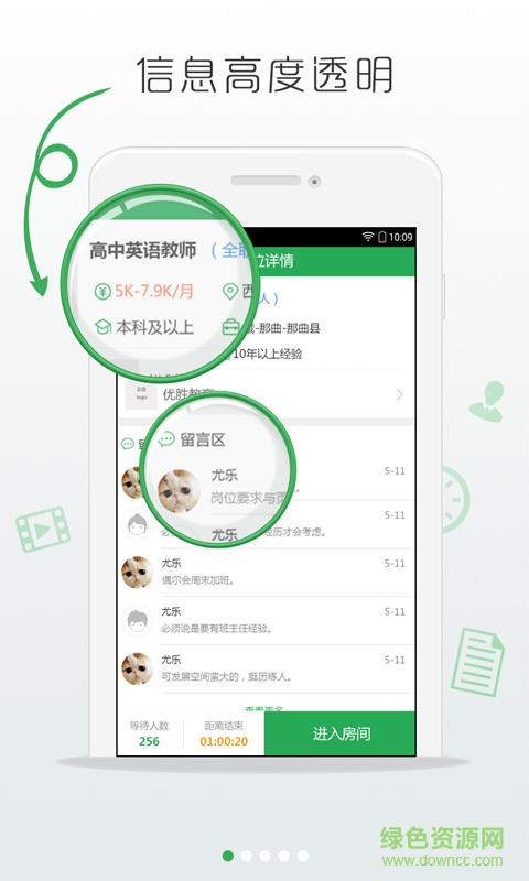 校長直聘 v1.2.1 安卓版 1