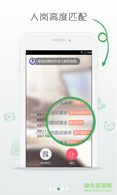 校長直聘 v1.2.1 安卓版 2