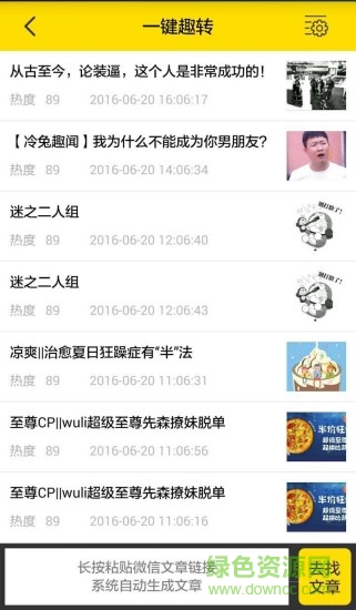 趣轉(zhuǎn)手機(jī)客戶端(微商廣告營銷) v1.1.11 安卓版 0
