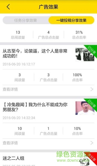 趣轉(zhuǎn)手機(jī)客戶端(微商廣告營銷) v1.1.11 安卓版 1