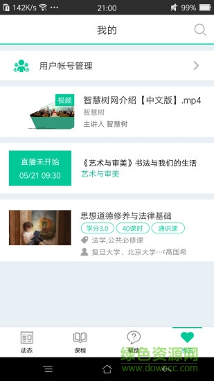樹下ios版 v4.6.7 iphone手機(jī)版 3