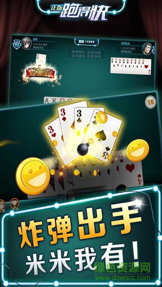 湖南正版跑得快 v1.12 官方安卓版 1