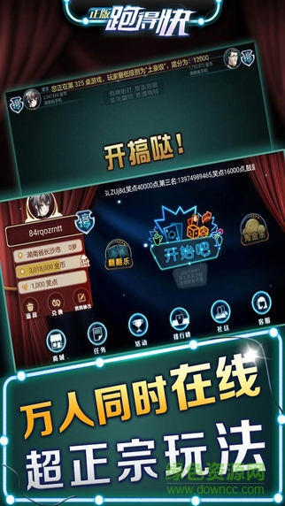 湖南正版跑得快 v1.12 官方安卓版 2