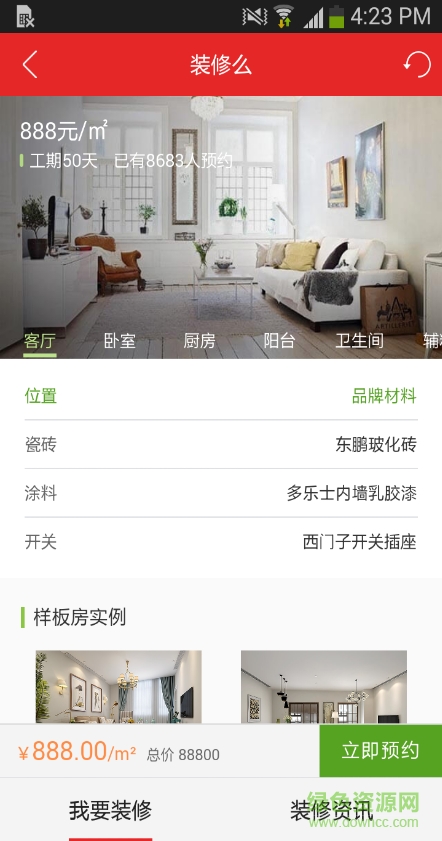 裝修么 v1.0.0 安卓版 1