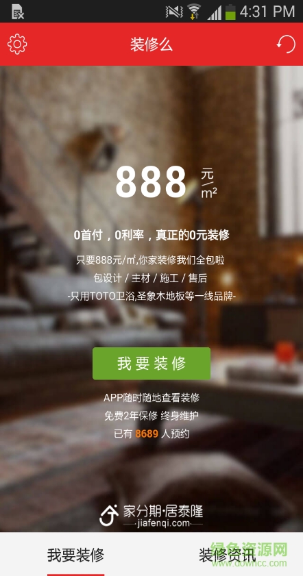 裝修么 v1.0.0 安卓版 2