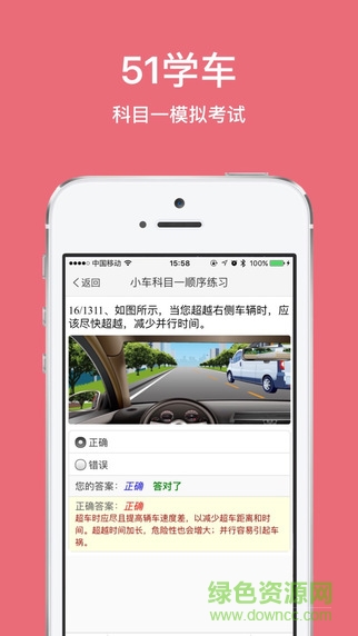 51學(xué)車手機(jī)版 v2.0.0 安卓版 1