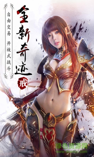 永恒紀元戒360客戶端 v3.61.1 安卓版 3
