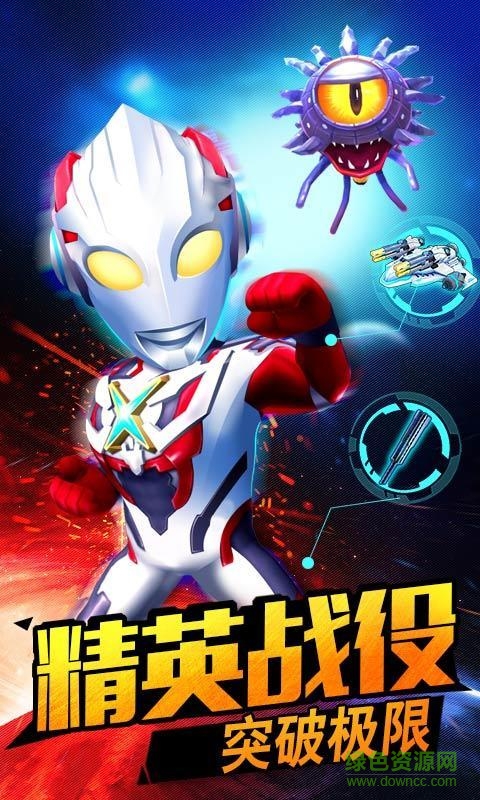 酷跑奧特曼內(nèi)購修改版2