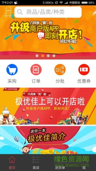 極優(yōu)佳商戶版0
