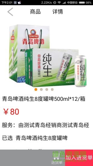 極優(yōu)佳商戶版2