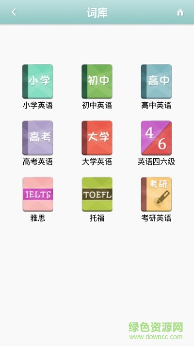 我愛記單詞手機(jī)版 v1.0 安卓版 0