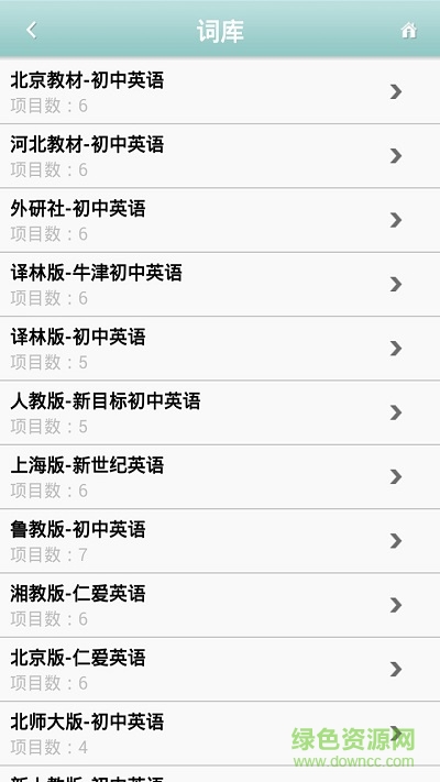 我愛記單詞手機(jī)版 v1.0 安卓版 3