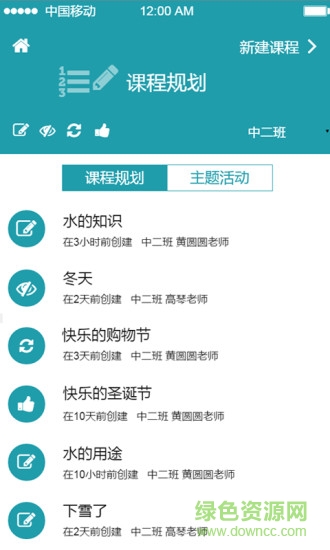 樂(lè)樂(lè)8號(hào)(幼兒園端) v1.2.10 安卓版 1