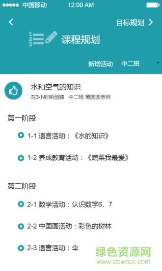 樂(lè)樂(lè)8號(hào)(幼兒園端) v1.2.10 安卓版 2
