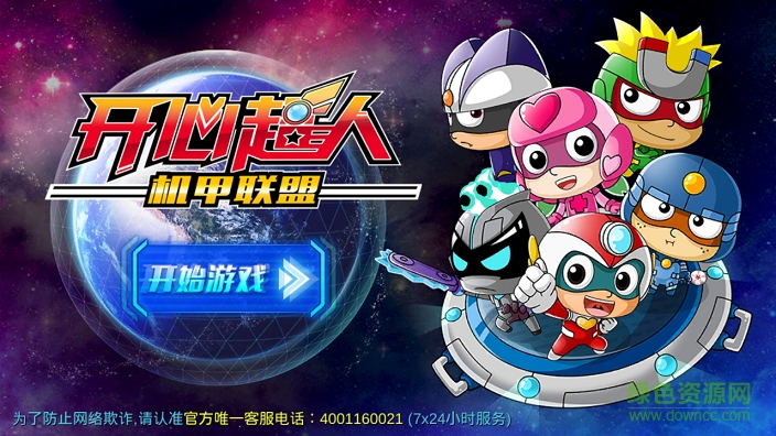 開心超人機甲聯(lián)盟內(nèi)購修改版 v1.3.7 安卓無限金幣版 0