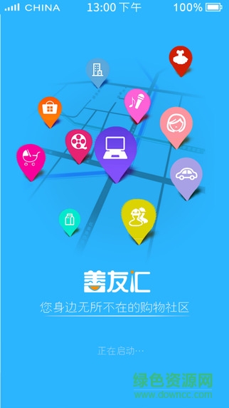 善友匯商城ios客戶端 v1.2 iPhone版 1
