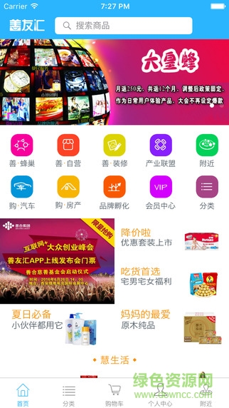 善友匯商城ios客戶端 v1.2 iPhone版 0
