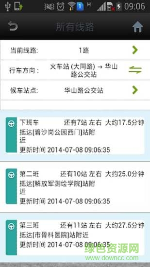 泉州實時公交app v18.0 安卓版 2