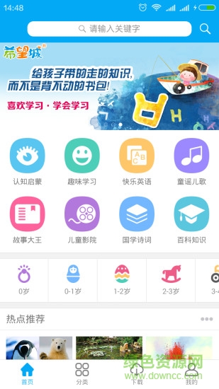 希望城(兒童早教) v1.0.2 安卓版 0