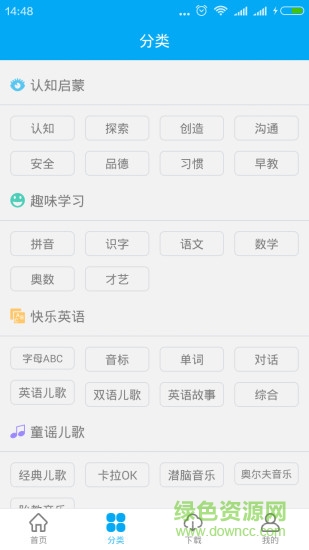 希望城(兒童早教) v1.0.2 安卓版 1