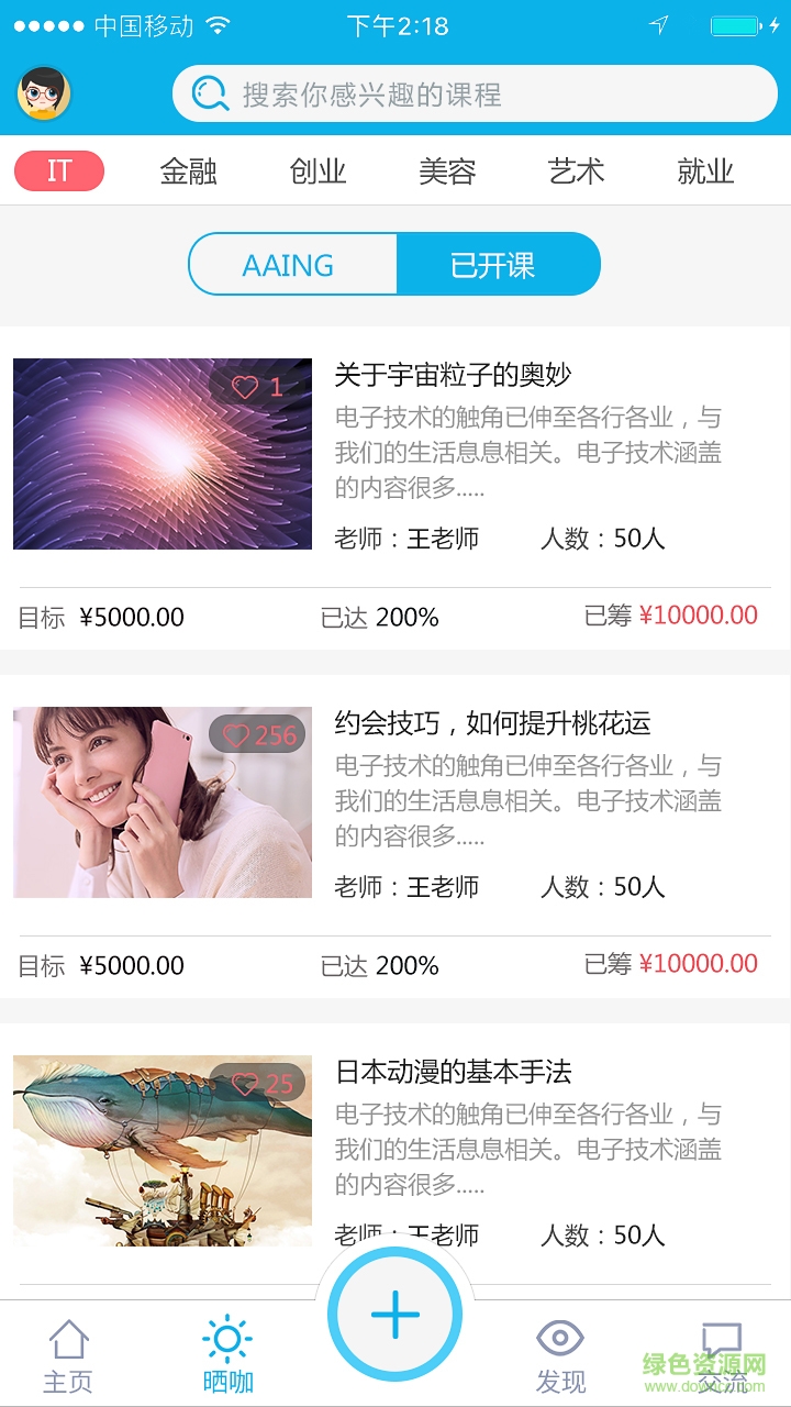 曬咖手機(jī)客戶端 v1.0 安卓版 0