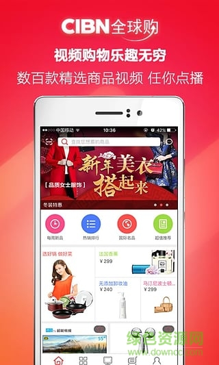 CIBN全球購app(電視購物) v1.1.2.a 安卓版 1