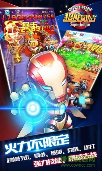 超能復(fù)仇者手游360版 v1.3 安卓版 1