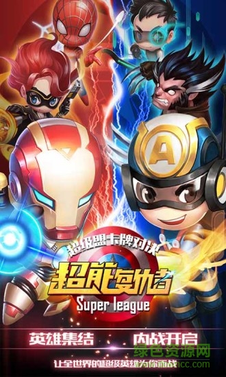 超能復(fù)仇者手游360版 v1.3 安卓版 3