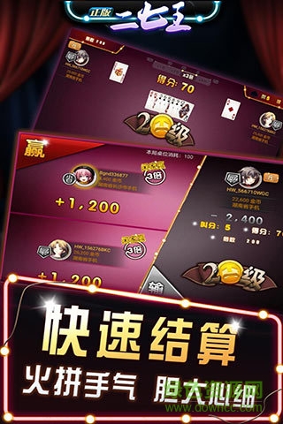 正版二七王ios版 v1.1 官方iPhone版 3