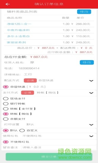 小胖熊(裝修輔料配送) v5.1.4 安卓手機(jī)版 1