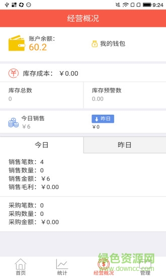 蛛點(diǎn)商家手機(jī)客戶端(店鋪管理)2